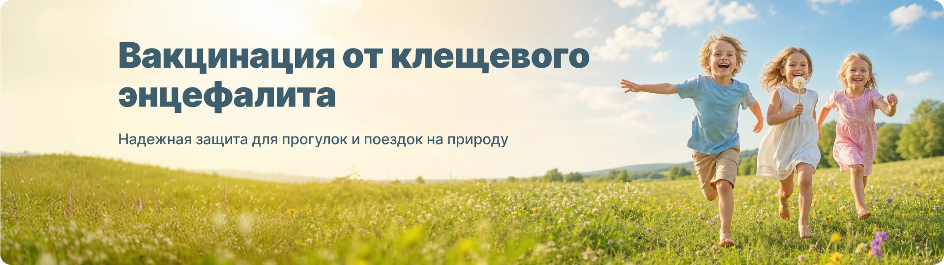 Вакцинация от клещевого энцефалита