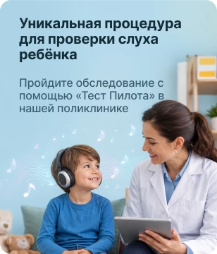 Уникальная процедура для проверки слуха ребёнка