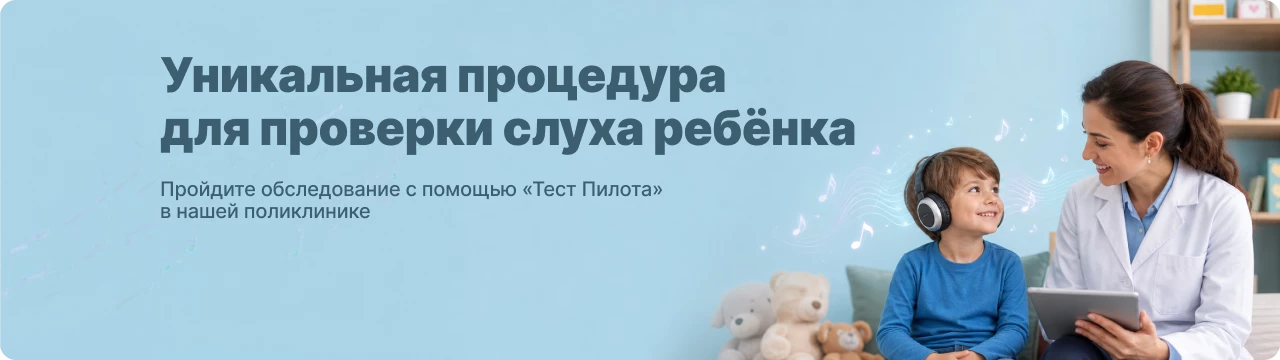 Уникальная процедура для проверки слуха ребёнка