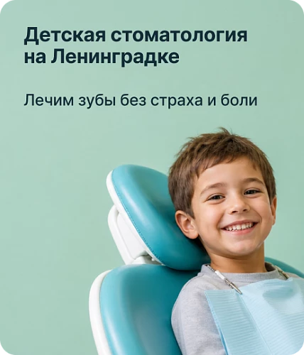Стоматология