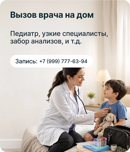 Ваш ребёнок заболел? Вызывайте врача на дом